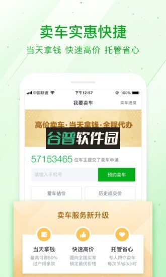 瓜子二手车appv11.16.0.6截图1