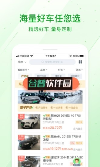 瓜子二手车appv11.16.0.6截图2