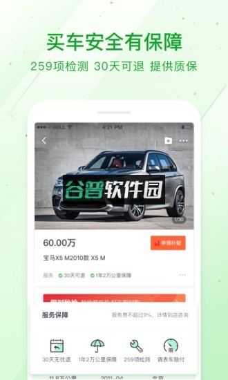 瓜子二手车appv11.16.0.6截图3