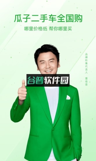 瓜子二手车appv11.16.0.6截图4