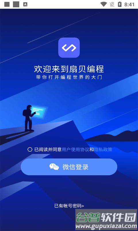 扇贝编程codetome手机版截图2