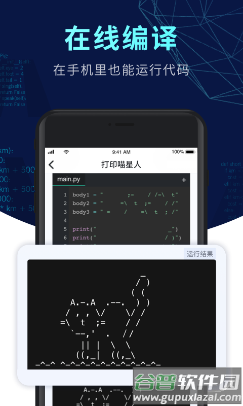 扇贝编程codetome手机版截图5