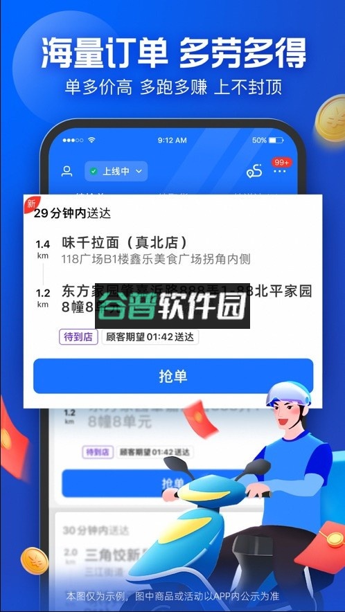 蜂鸟骑士app下载v10.0.2截图1