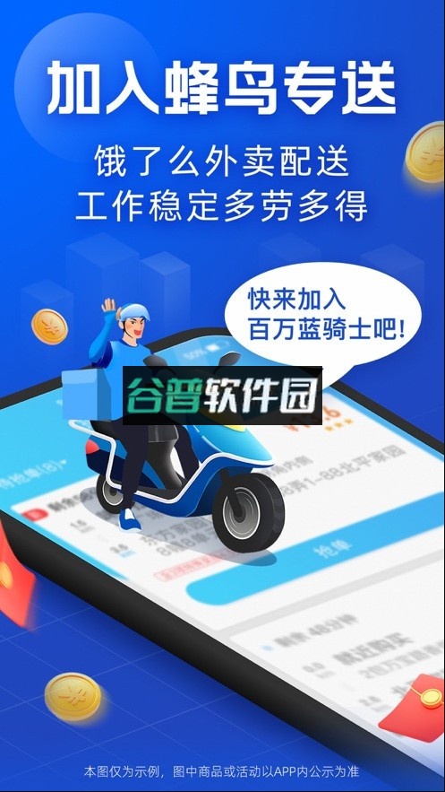 蜂鸟骑士app下载v10.0.2截图3