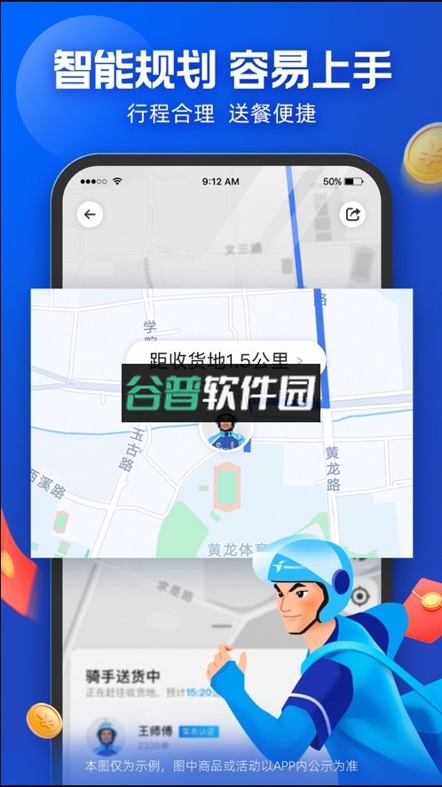 蜂鸟骑士app下载v10.0.2截图4