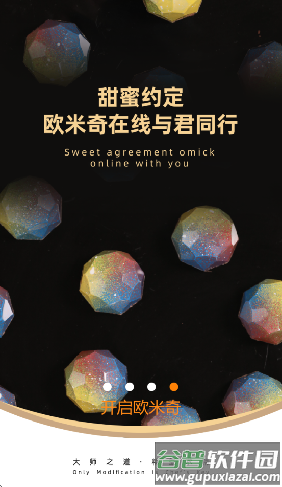 欧米奇在线app下载安装截图3