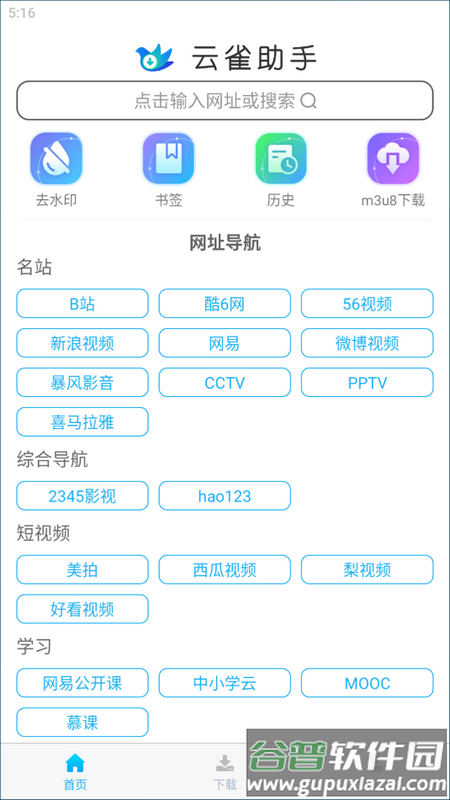 云雀视频下载助手官方版截图1