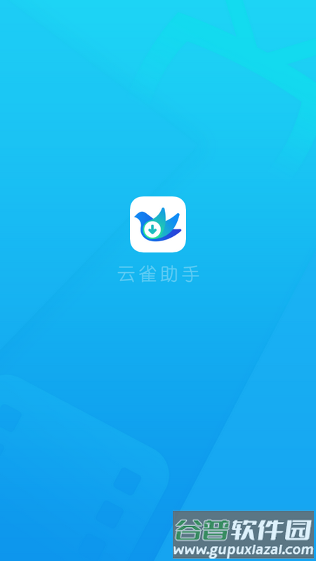 云雀视频下载助手官方版截图4