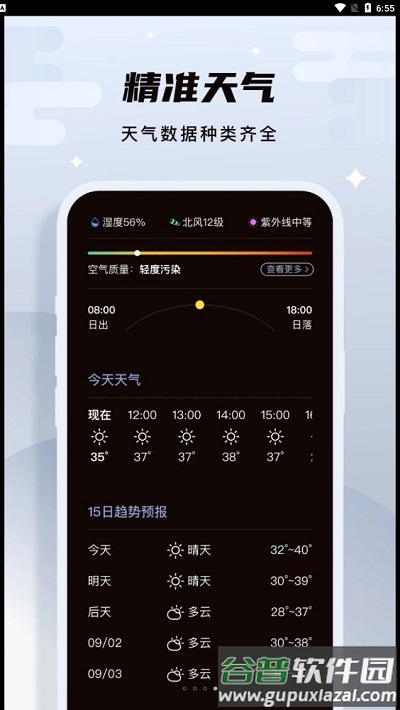 白露天气app截图1