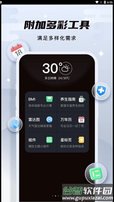 白露天气app截图2