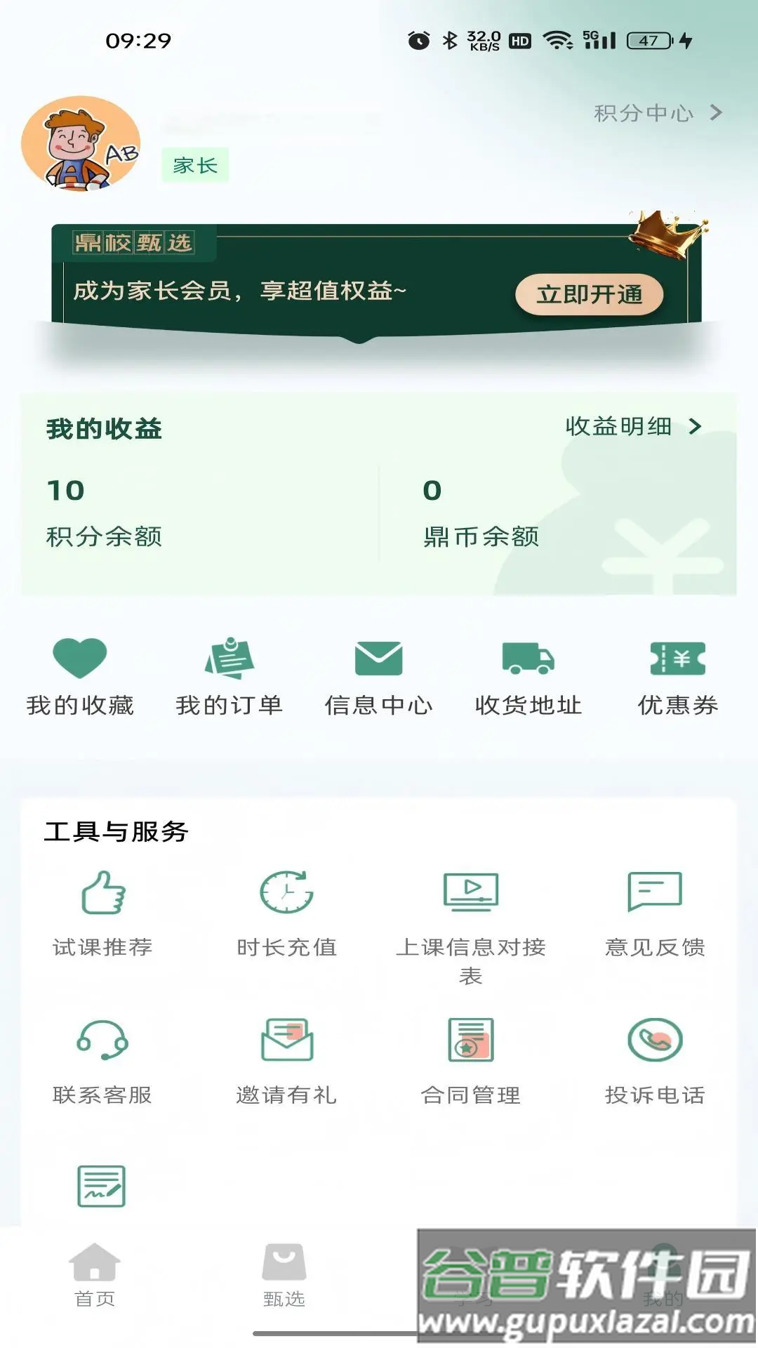 鼎校甄选app下载截图1