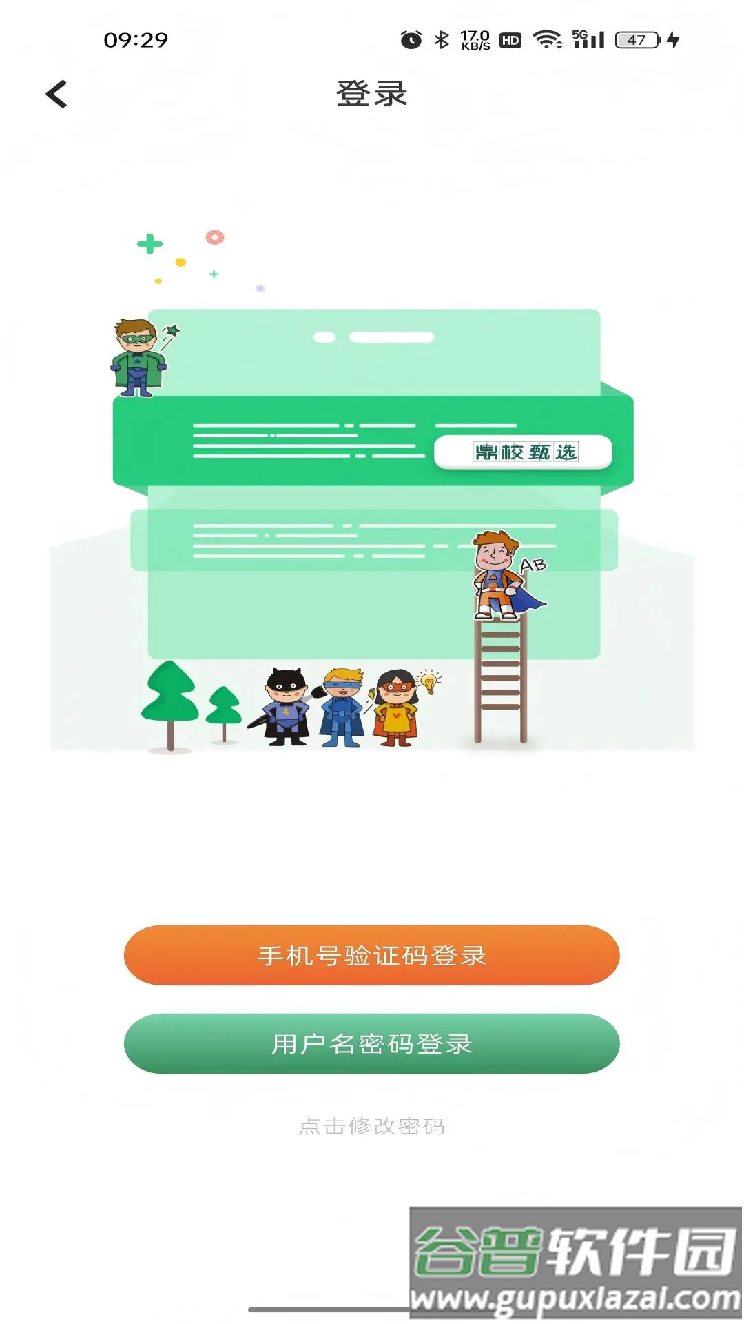鼎校甄选app下载截图2