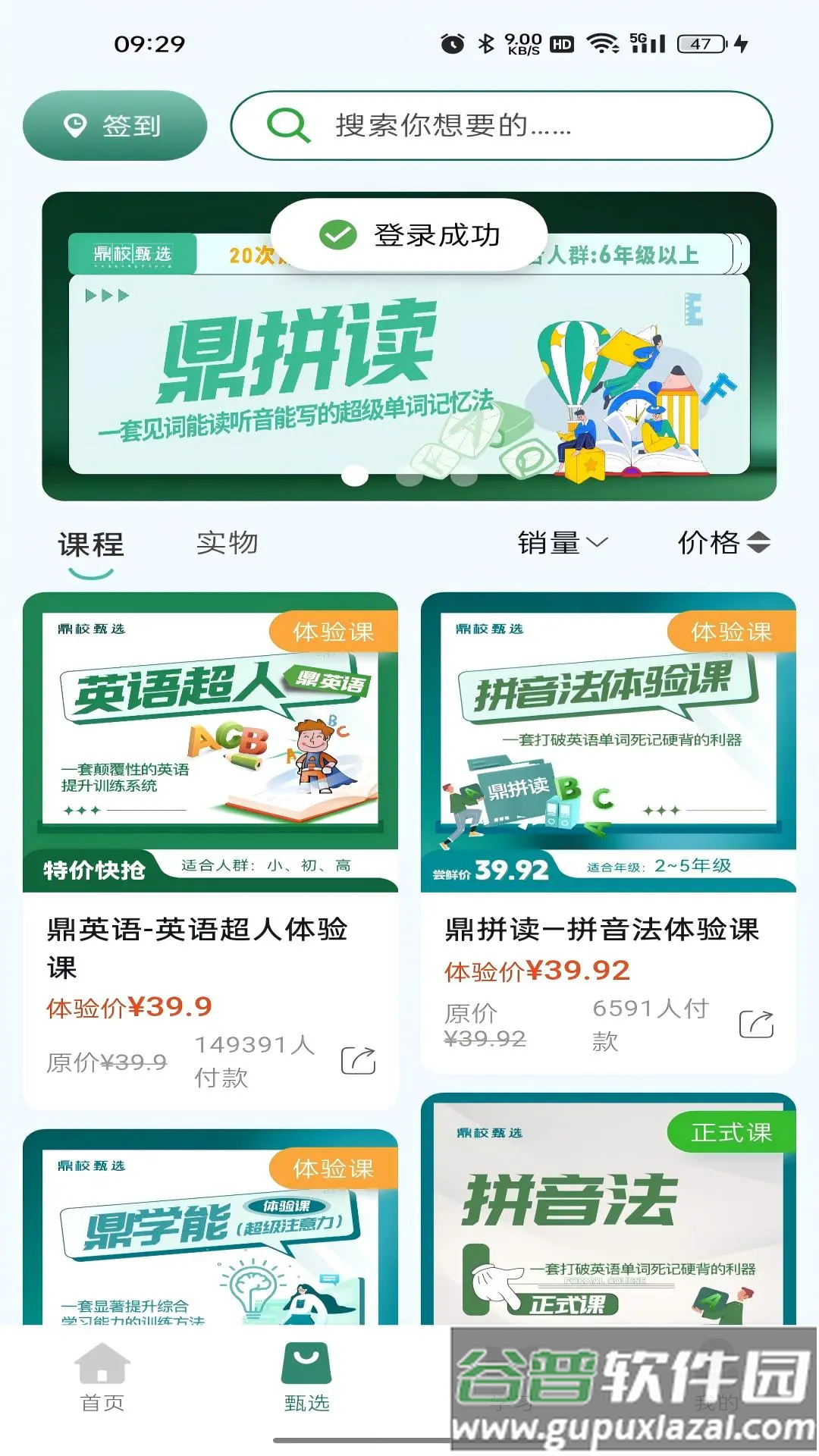 鼎校甄选app下载截图3