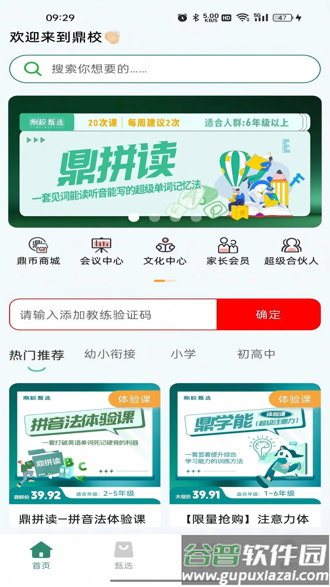 鼎校甄选app下载截图4