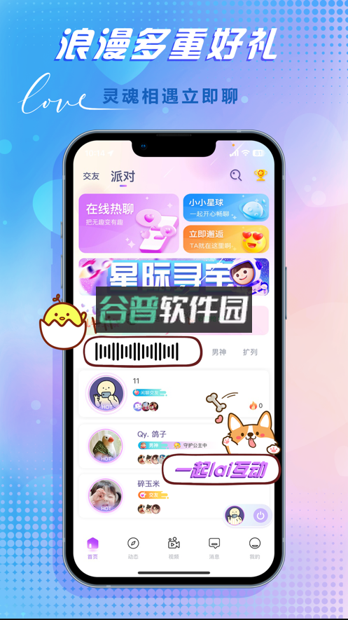 哆咪星球app下载v6.3.6截图4