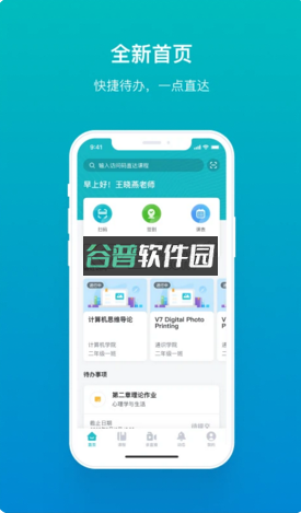 畅课app官方版v2.13.2截图1