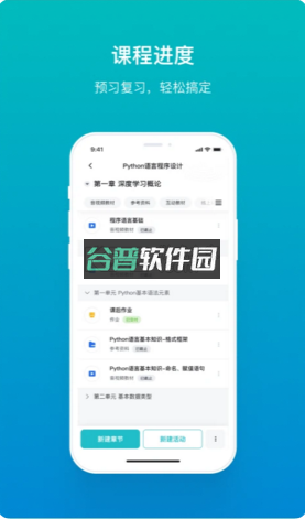 畅课app官方版v2.13.2截图3