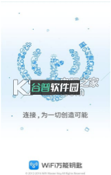 wifi万能钥匙下载安装到手机v5.1.91截图1