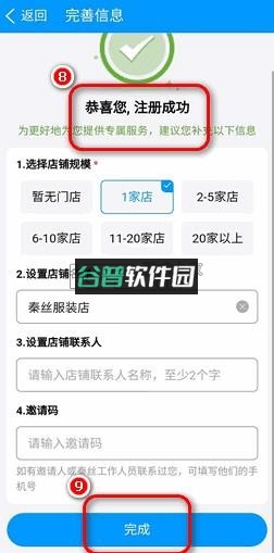 秦丝进销存appv6.22.0截图5