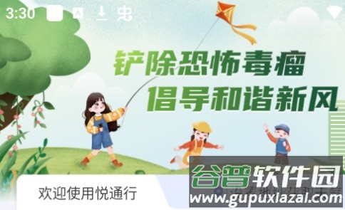 悦通行app安卓版