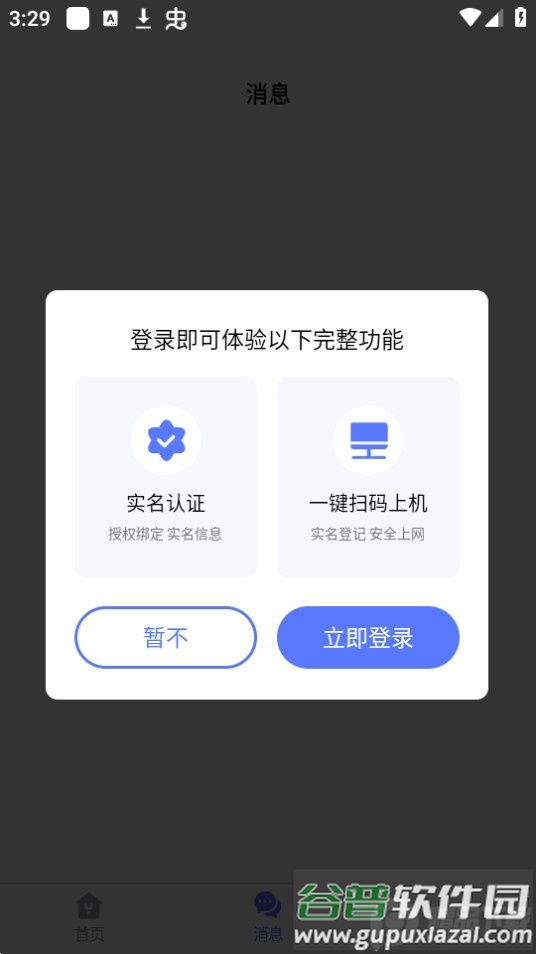 悦通行app安卓版截图2