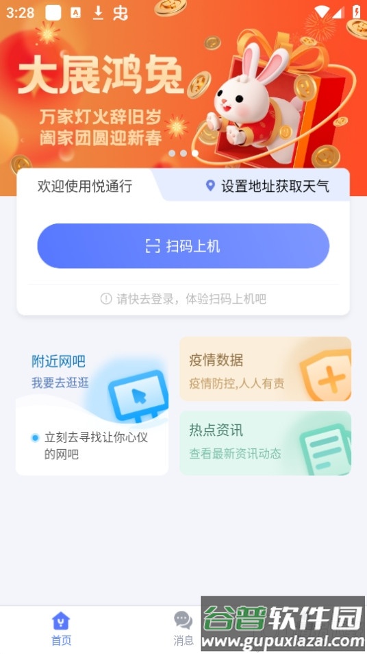 悦通行app安卓版截图3