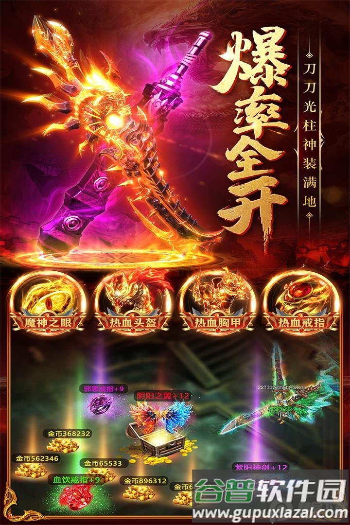 紫月微变合击传奇截图1