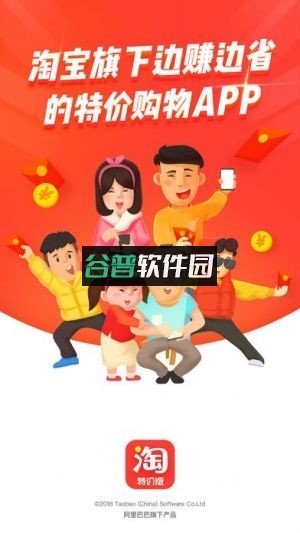 淘宝特价版最新版下载v10.39.81截图3