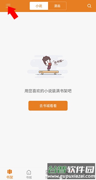 app怎么下载txt文件配图1