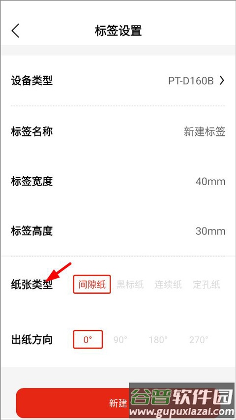 普贴标签软件手机版