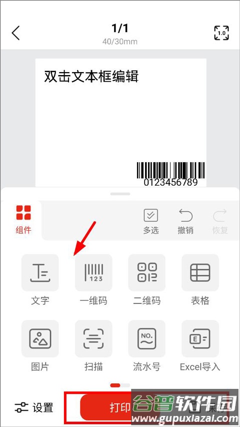 普贴标签软件手机版