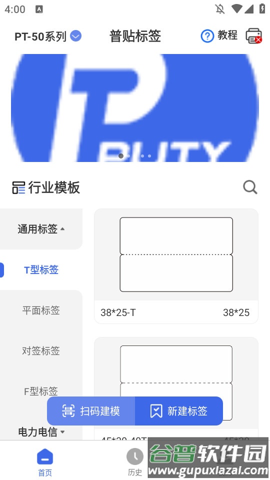 普贴标签软件手机版