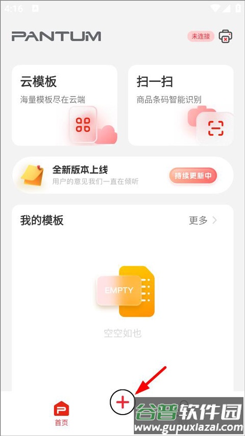 普贴标签软件手机版