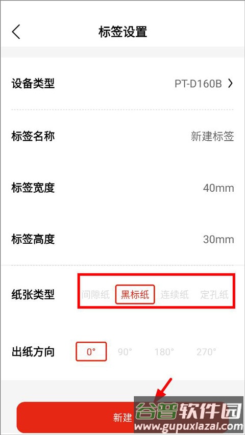 普贴标签软件手机版