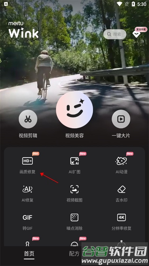 美图Wink修图软件官方版