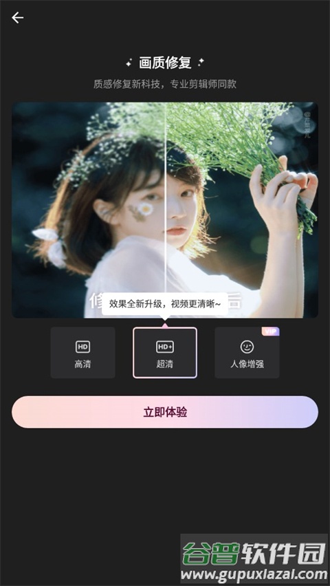 美图Wink修图软件官方版