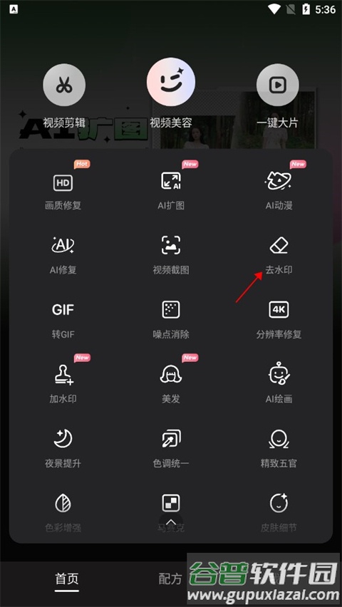 美图Wink修图软件官方版