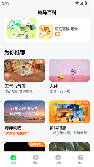 斑马百科app