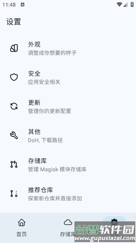 mmrl模块管理器截图2