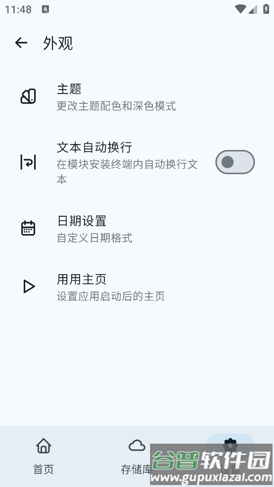 mmrl模块管理器截图3