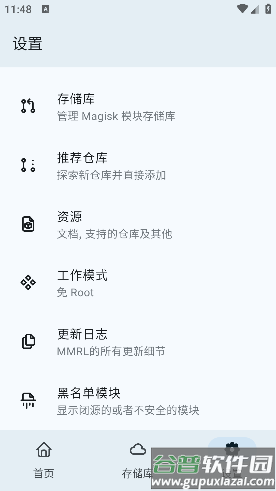 mmrl模块管理器截图4