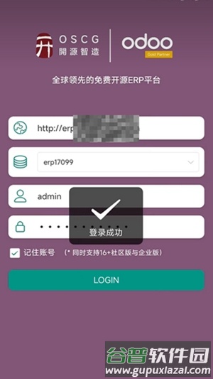 Odoo社区版手机客户端截图1