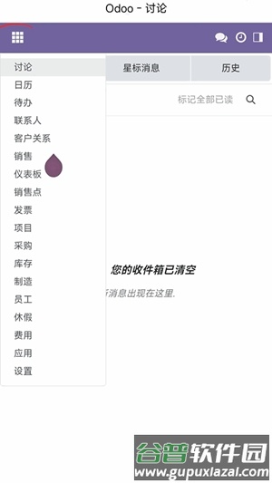 Odoo社区版手机客户端截图2