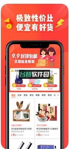 淘宝特价版下载安装v10.39.81截图2