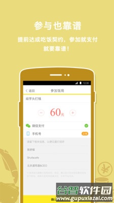 约饭app截图1