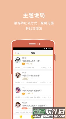 约饭app截图2