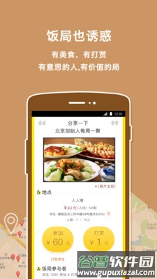约饭app截图3