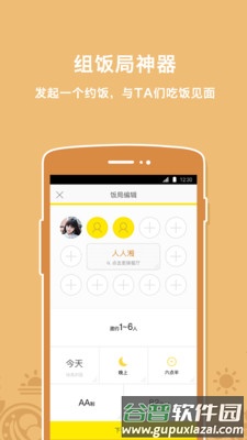约饭app截图4