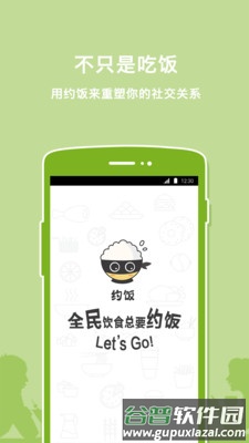 约饭app截图5