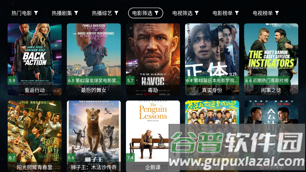 全聚合TV版官方版截图4